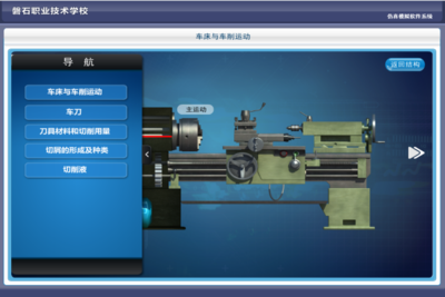 车工工艺学仿真教学系