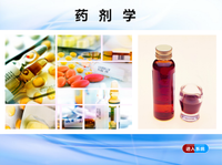 药剂学仿真教学系统