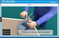 钳工工艺仿真教学系统