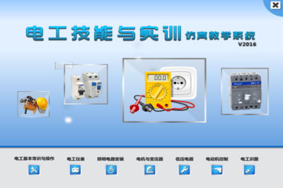 电工技能与实训教学