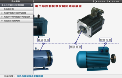 电机与控制仿真教学系统