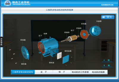 电机与变压器仿真教学系统