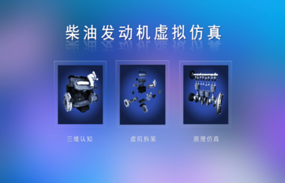 柴油发动机结构及运动原理认知
