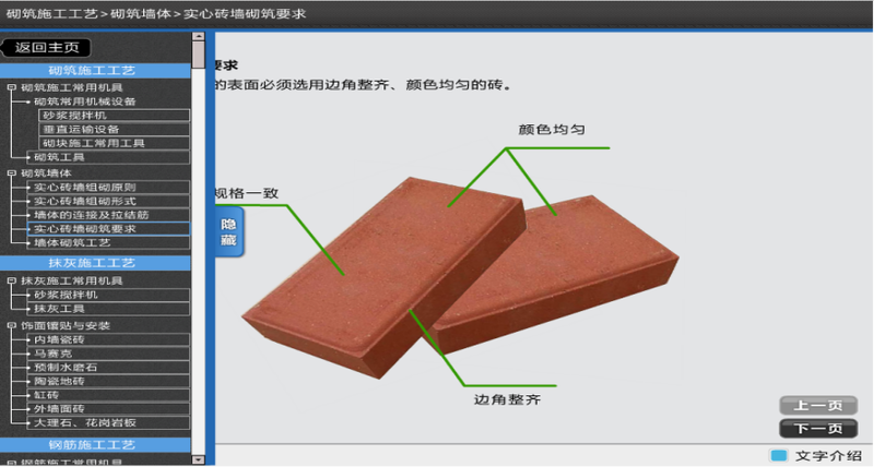 建筑工程仿真教学软件
